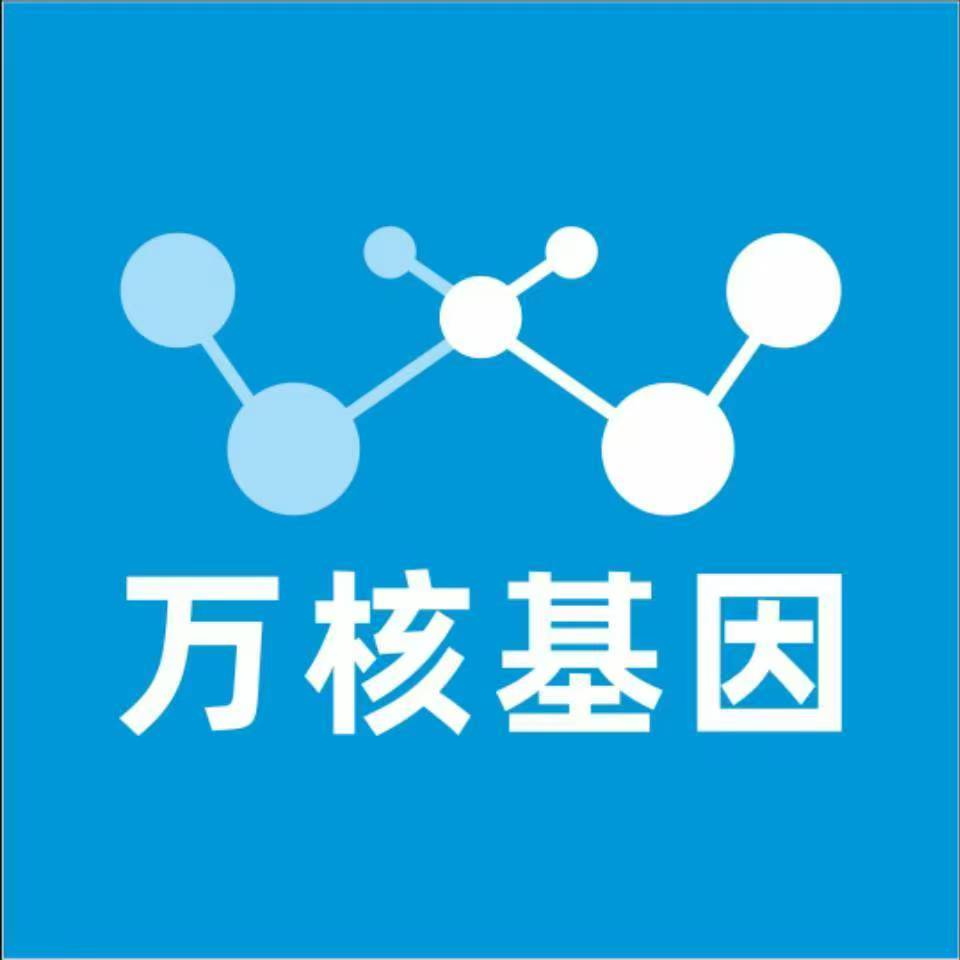天津蓟州万核基因检测咨询中心